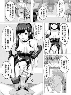 [水瀬揺光] 失墜の乙女たち [DL版]_030