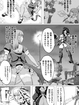 [水瀬揺光] 失墜の乙女たち [DL版]_046