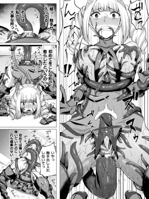 [水瀬揺光] 失墜の乙女たち [DL版]_014