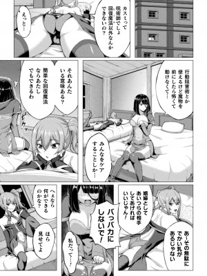 [水瀬揺光] 失墜の乙女たち [DL版]_067