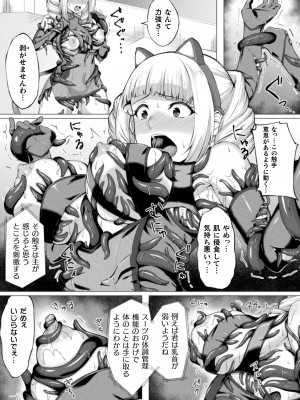 [水瀬揺光] 失墜の乙女たち [DL版]_011