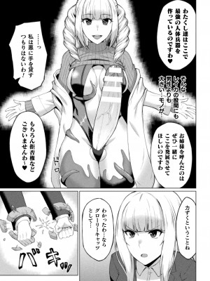 [水瀬揺光] 失墜の乙女たち [DL版]_177