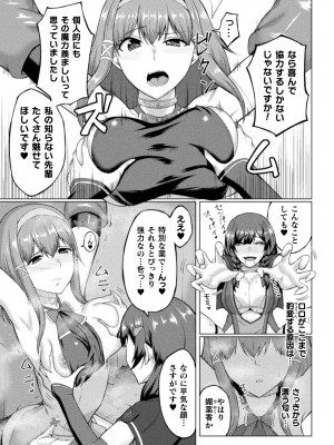 [水瀬揺光] 失墜の乙女たち [DL版]_091