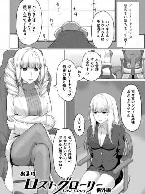 [水瀬揺光] 失墜の乙女たち [DL版]_175