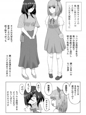 [水瀬揺光] 失墜の乙女たち [DL版]_183