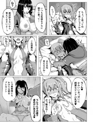 [水瀬揺光] 失墜の乙女たち [DL版]_075