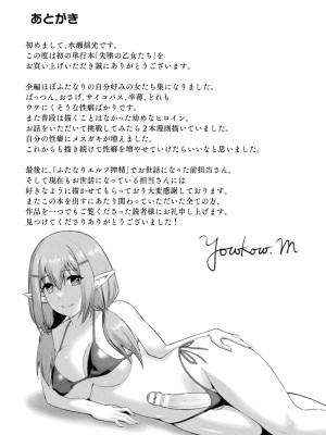 [水瀬揺光] 失墜の乙女たち [DL版]_185