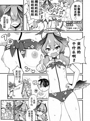 (C102) [コノシロしんこ (山雀たすく、烏丸やよい)] コハルの過酷なオナニーアーカイブ (ブルーアーカイブ) [欶澜汉化组]_29