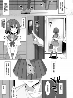 (C102) [TIES (タケイオーキ)] サキュバス病の彼女の生活 [无毒汉化组]_09