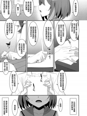 (C102) [TIES (タケイオーキ)] サキュバス病の彼女の生活 [无毒汉化组]_07