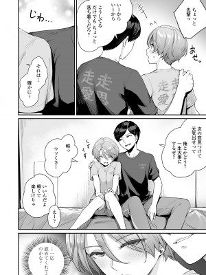 [紅村かる] ぼくだけがセックスできない家 [無修正] [DL版]_156