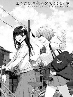 [紅村かる] ぼくだけがセックスできない家 [無修正] [DL版]_004