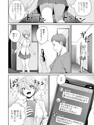 [紅村かる] ぼくだけがセックスできない家 [無修正] [DL版]_084