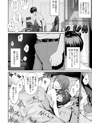 [紅村かる] ぼくだけがセックスできない家 [無修正] [DL版]_070