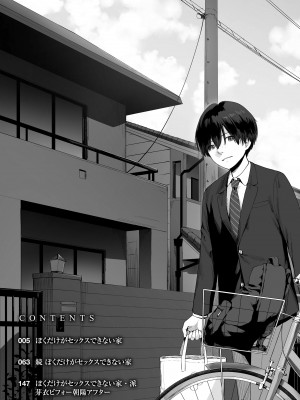 [紅村かる] ぼくだけがセックスできない家 [無修正] [DL版]_005