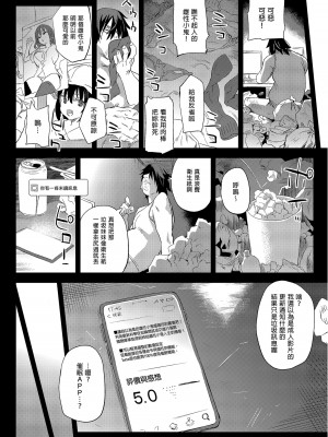 [Fatalpulse (朝凪)] 催眠術ってすごい!｜催眠術太厲害啦！ [中国翻訳] [無修正] [DL版]_08