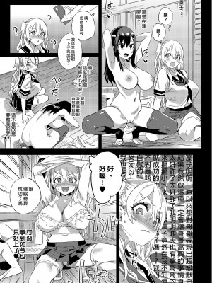 [Fatalpulse (朝凪)] 催眠術ってすごい!｜催眠術太厲害啦！ [中国翻訳] [無修正] [DL版]_15