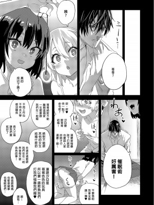 [Fatalpulse (朝凪)] 催眠術ってすごい!｜催眠術太厲害啦！ [中国翻訳] [無修正] [DL版]_45