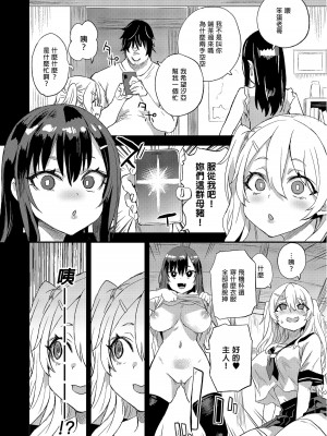 [Fatalpulse (朝凪)] 催眠術ってすごい!｜催眠術太厲害啦！ [中国翻訳] [無修正] [DL版]_14