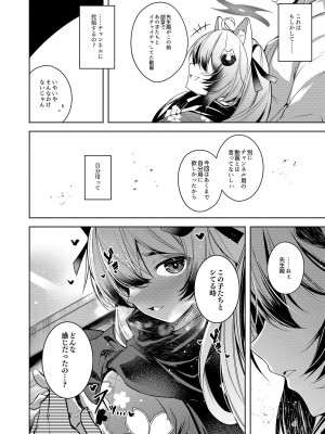 [碧猫 (みどり)] 忍恋慕 (ブルーアーカイブ) [DL版]_06