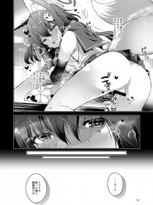 [碧猫 (みどり)] 忍恋慕 (ブルーアーカイブ) [DL版]_12