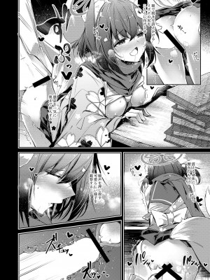 [碧猫 (みどり)] 忍恋慕 (ブルーアーカイブ) [DL版]_10