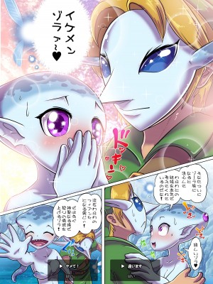 [KAWAZOKO (菊にぃ)] 父上にはナイショ…ゾラ! (ゼルダの伝説) [DL版]_03