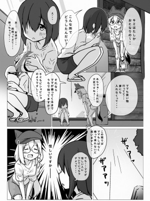 [よからヌ夜空 (よから)] フブキお姉ちゃんと一緒におフロ (白上フブキ) [DL版]_05