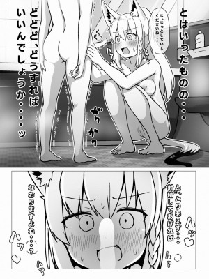 [よからヌ夜空 (よから)] フブキお姉ちゃんと一緒におフロ (白上フブキ) [DL版]_12