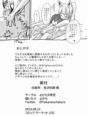 [よからヌ夜空 (よから)] フブキお姉ちゃんと一緒におフロ (白上フブキ) [DL版]_25