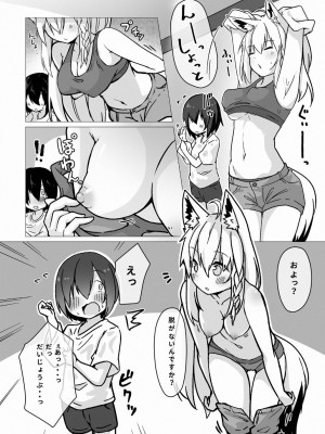 [よからヌ夜空 (よから)] フブキお姉ちゃんと一緒におフロ (白上フブキ) [DL版]_07