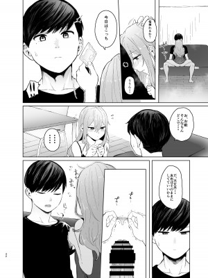 [オミズチヒロ] 発情したメスネコが、仕事の邪魔で困ってます。 [DL版]_32