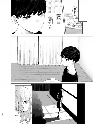 [オミズチヒロ] 発情したメスネコが、仕事の邪魔で困ってます。 [DL版]_18