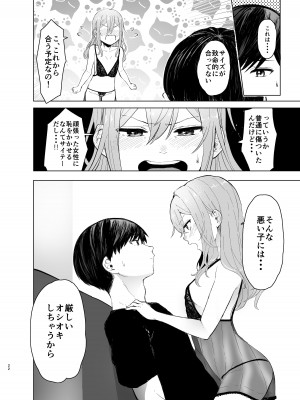 [オミズチヒロ] 発情したメスネコが、仕事の邪魔で困ってます。 [DL版]_22