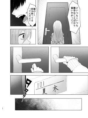 [オミズチヒロ] 発情したメスネコが、仕事の邪魔で困ってます。 [DL版]_16