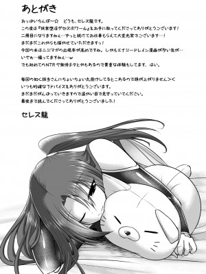 [セレス龍] 快楽堕淫デゼスポワール [DL版]_206