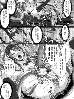 [セレス龍] 快楽堕淫デゼスポワール [DL版]_121