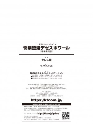 [セレス龍] 快楽堕淫デゼスポワール [DL版]_210