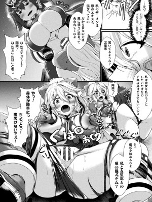 [セレス龍] 快楽堕淫デゼスポワール [DL版]_134