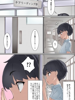 [くらげのすいそう  (葉隠くらげ)] 後輩ドSチアリーダーにドM調教された男の話。_08