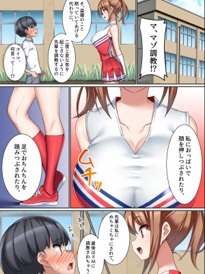 [くらげのすいそう  (葉隠くらげ)] 後輩ドSチアリーダーにドM調教された男の話。_12