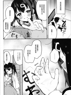 (C102) [つゆだくシュガー (すずしも)] やっぱりお兄ちゃんなんだよね! (お兄ちゃんはおしまい!) [AyaBiimu個人漢化]_13