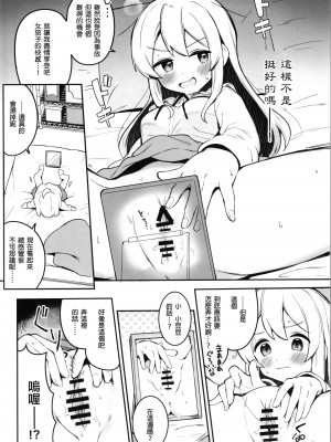 (C102) [つゆだくシュガー (すずしも)] やっぱりお兄ちゃんなんだよね! (お兄ちゃんはおしまい!) [AyaBiimu個人漢化]_11