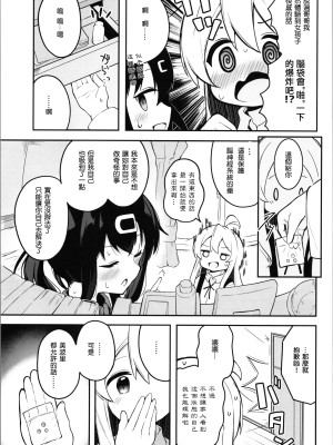 (C102) [つゆだくシュガー (すずしも)] やっぱりお兄ちゃんなんだよね! (お兄ちゃんはおしまい!) [AyaBiimu個人漢化]_10