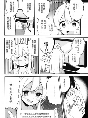 (C102) [つゆだくシュガー (すずしも)] やっぱりお兄ちゃんなんだよね! (お兄ちゃんはおしまい!) [AyaBiimu個人漢化]_21