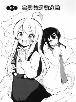 (C102) [つゆだくシュガー (すずしも)] やっぱりお兄ちゃんなんだよね! (お兄ちゃんはおしまい!) [AyaBiimu個人漢化]_07