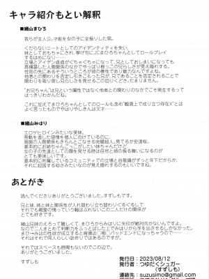 (C102) [つゆだくシュガー (すずしも)] やっぱりお兄ちゃんなんだよね! (お兄ちゃんはおしまい!) [AyaBiimu個人漢化]_23