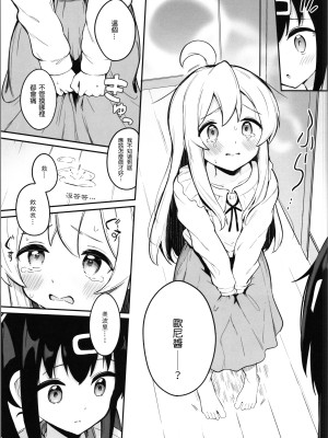 (C102) [つゆだくシュガー (すずしも)] やっぱりお兄ちゃんなんだよね! (お兄ちゃんはおしまい!) [AyaBiimu個人漢化]_14