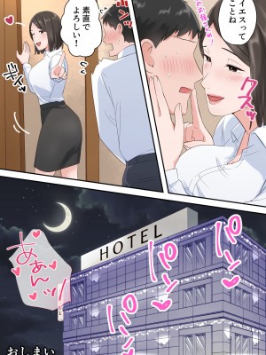 [ELICA] ずっと憧れてた人妻な先輩とあまあまセックスしちゃった話_80