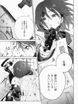 (C102) [おじたん屋さん (まめおじたん)] 夜明け前が一番暗い (ブルーアーカイブ)_16